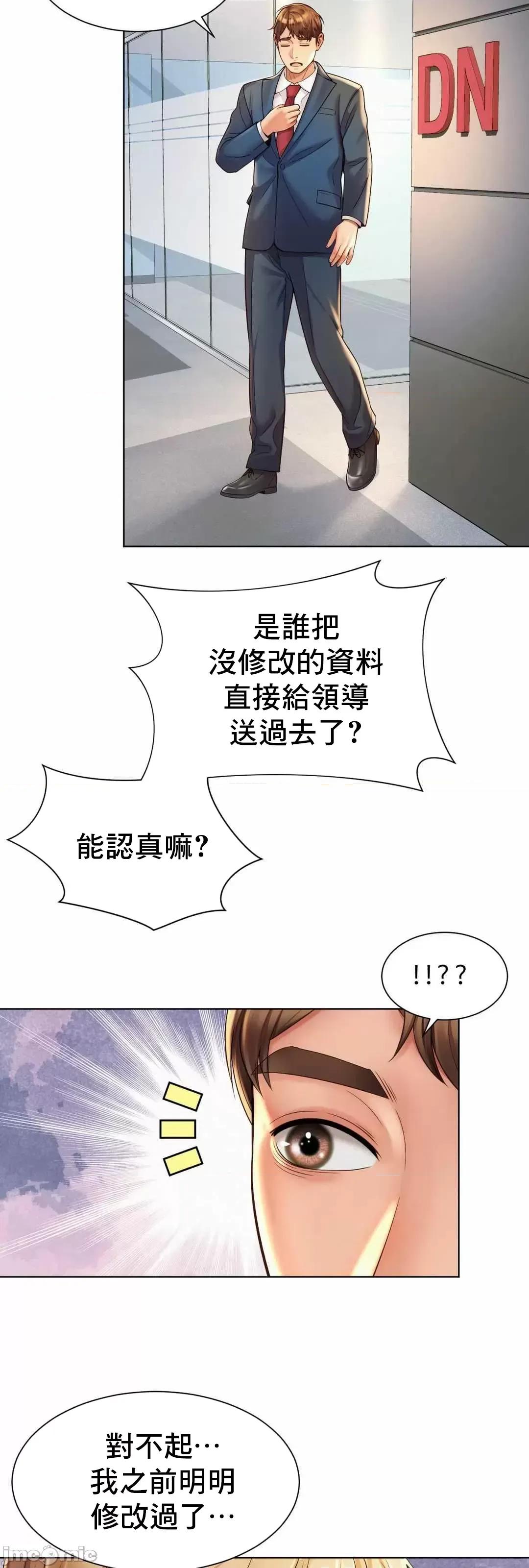 上班也要谈恋爱 职场爱恋 6 第52页