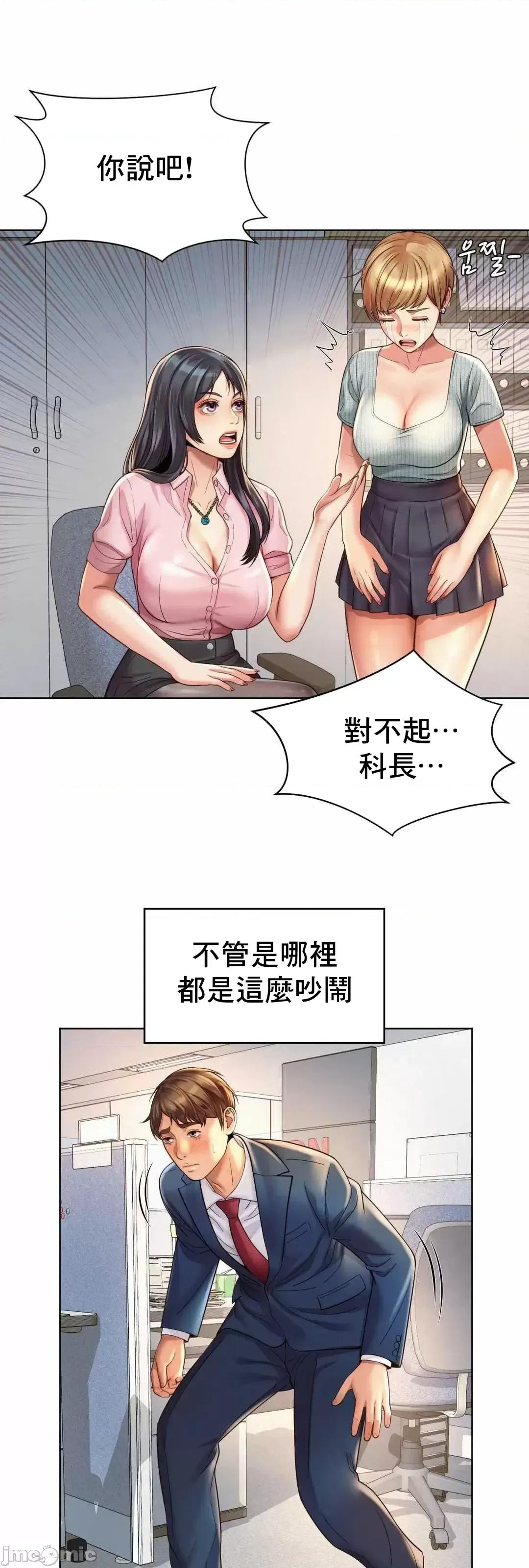 上班也要谈恋爱 职场爱恋 6 第54页