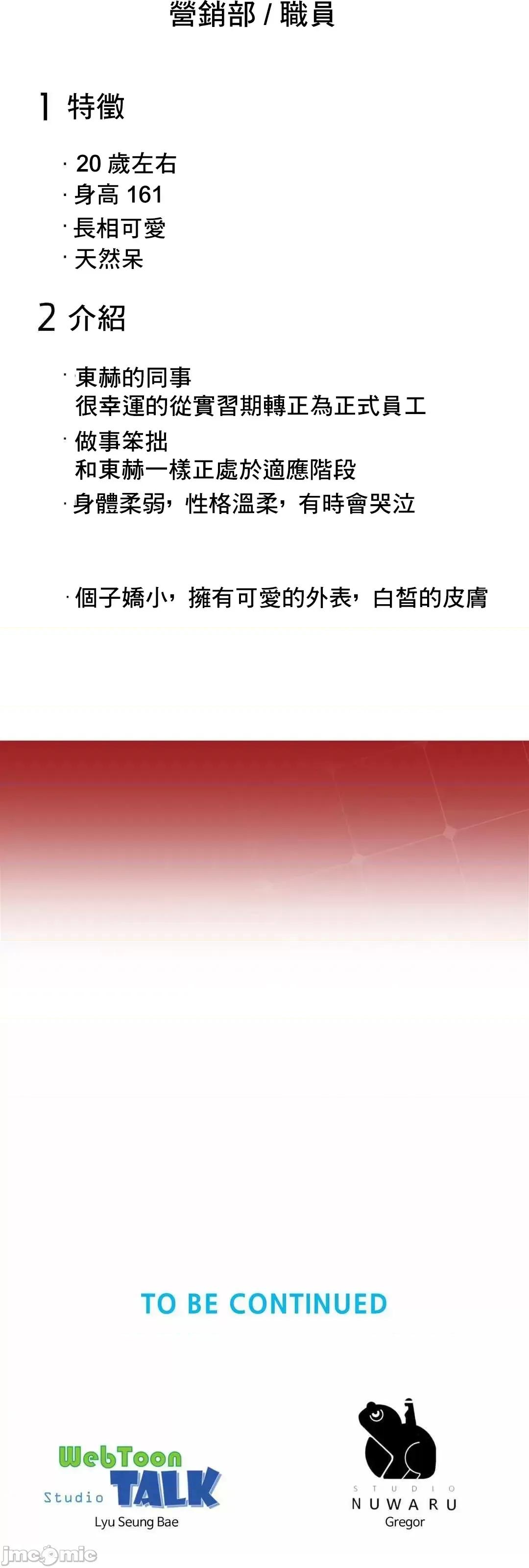 上班也要谈恋爱 职场爱恋 6 第64页