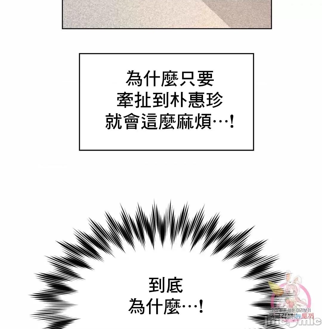 上班也要谈恋爱 职场爱恋 7 第19页