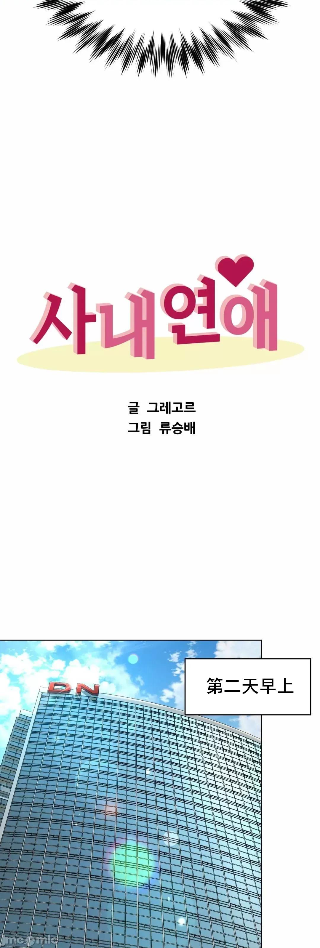 上班也要谈恋爱 职场爱恋 7 第20页