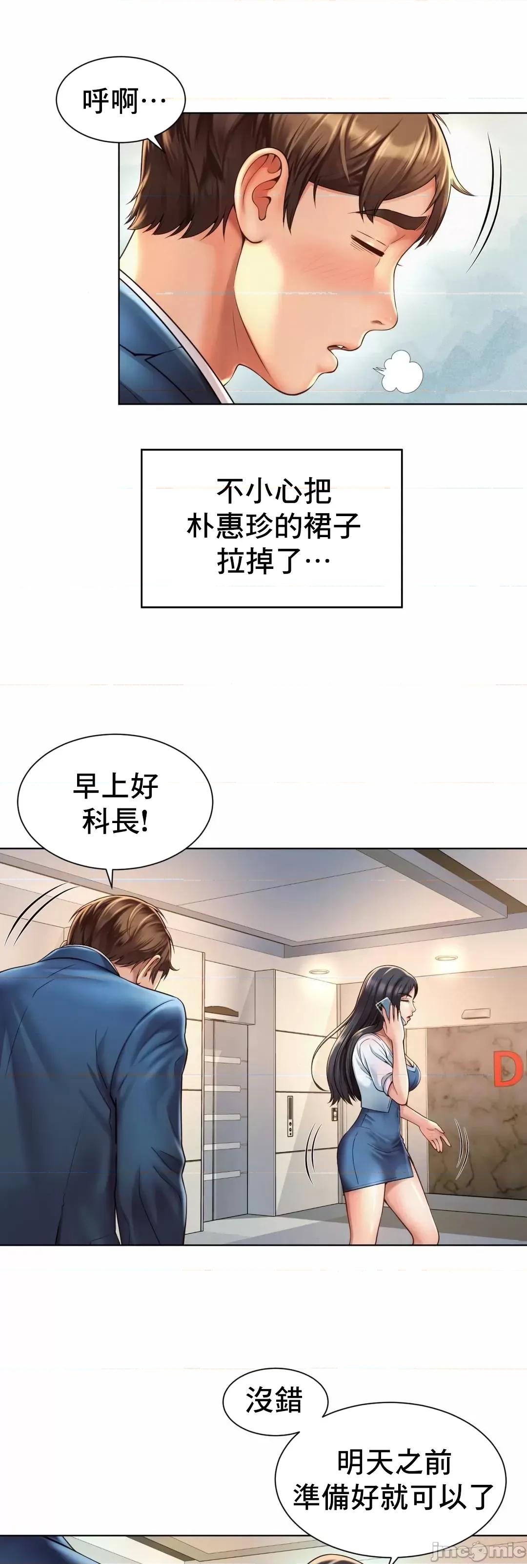 上班也要谈恋爱 职场爱恋 7 第22页