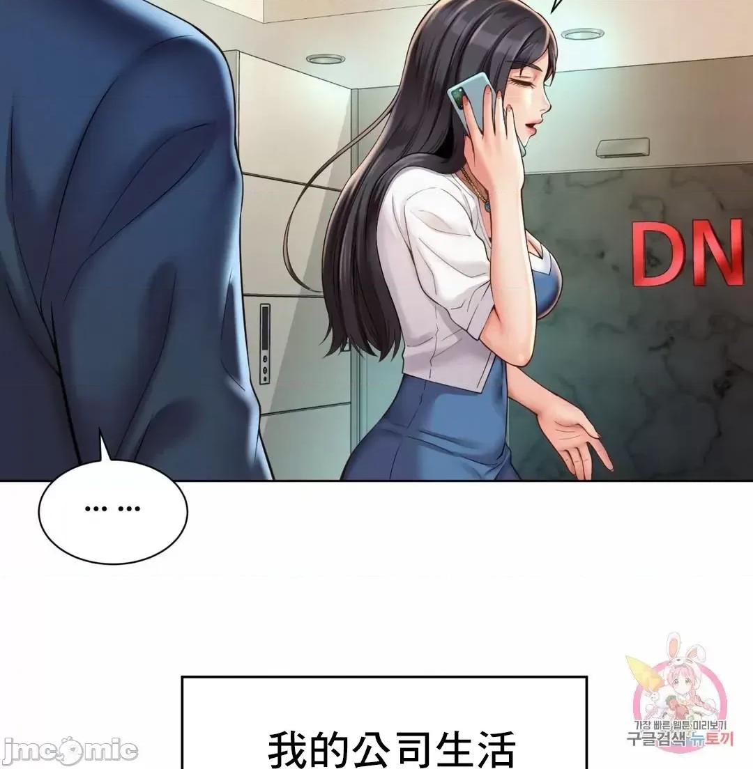 上班也要谈恋爱 职场爱恋 7 第23页