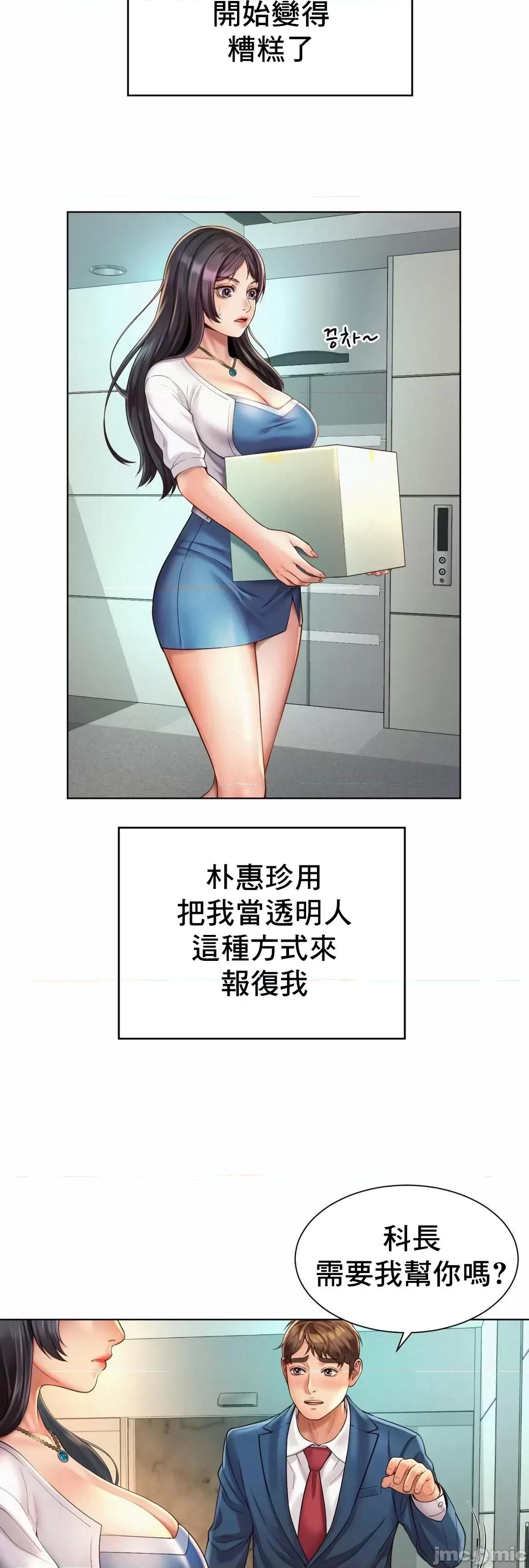 上班也要谈恋爱 职场爱恋 7 第24页