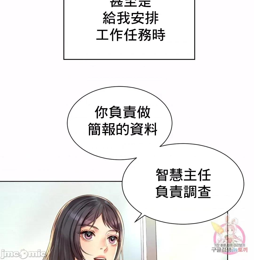 上班也要谈恋爱 职场爱恋 7 第27页
