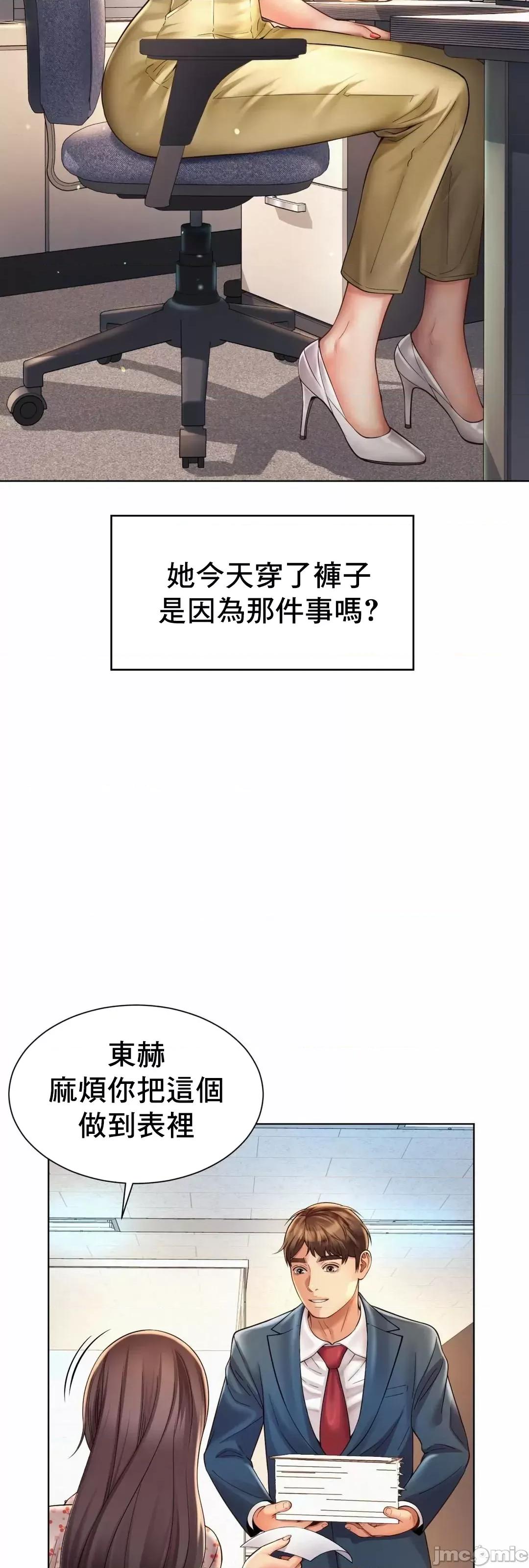 上班也要谈恋爱 职场爱恋 7 第34页