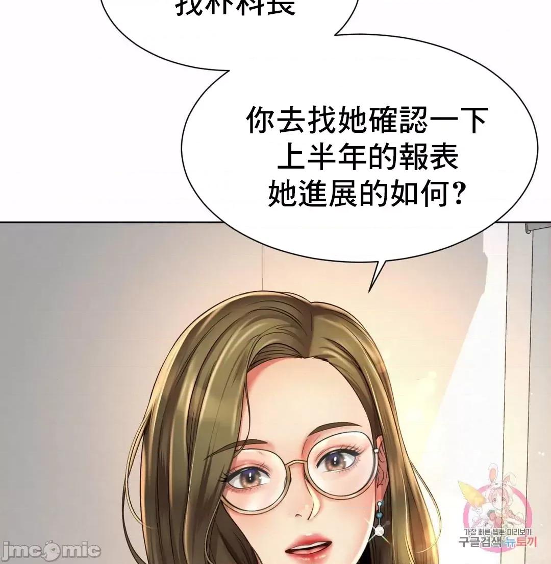 上班也要谈恋爱 职场爱恋 7 第39页