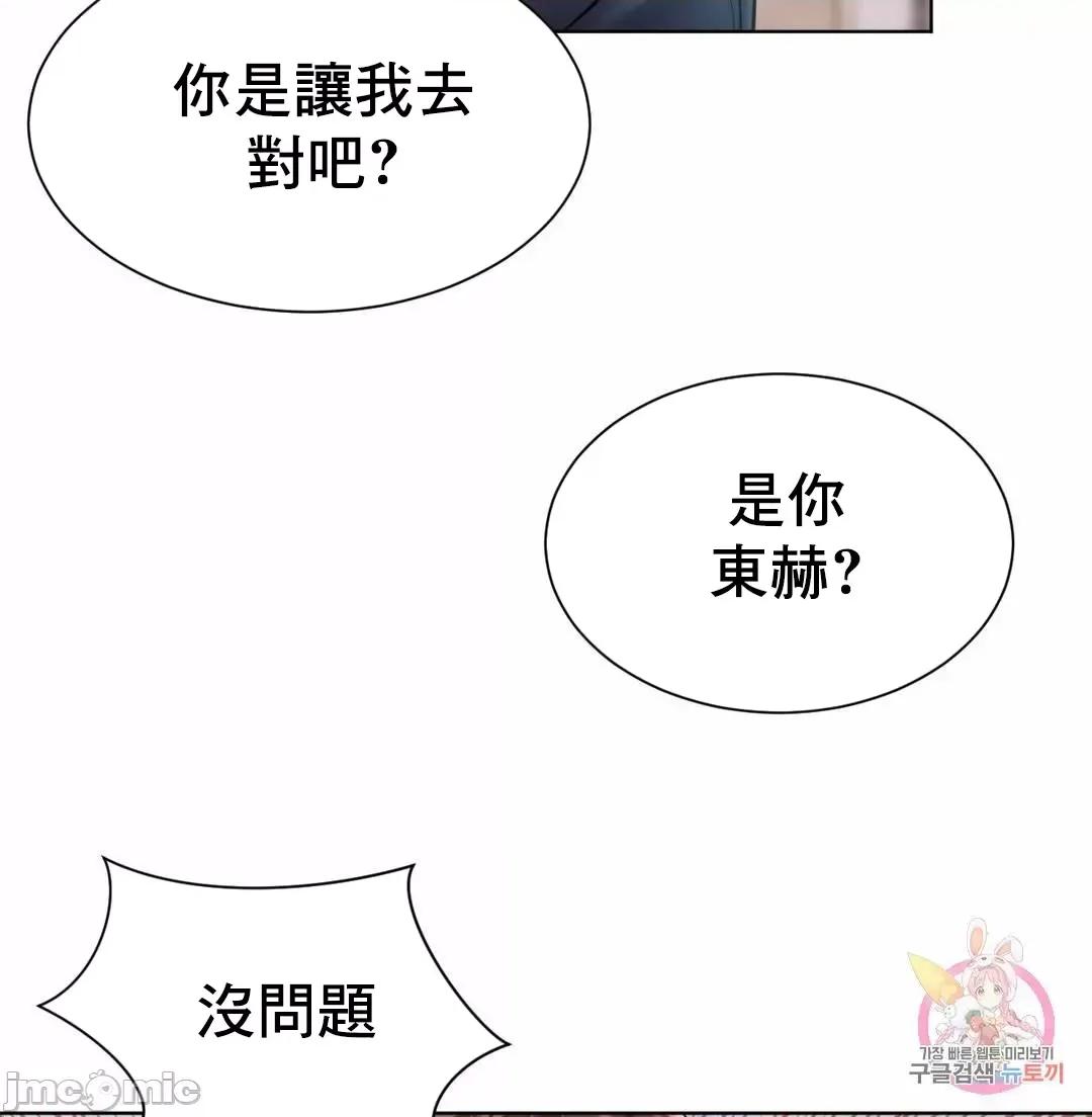 上班也要谈恋爱 职场爱恋 7 第41页
