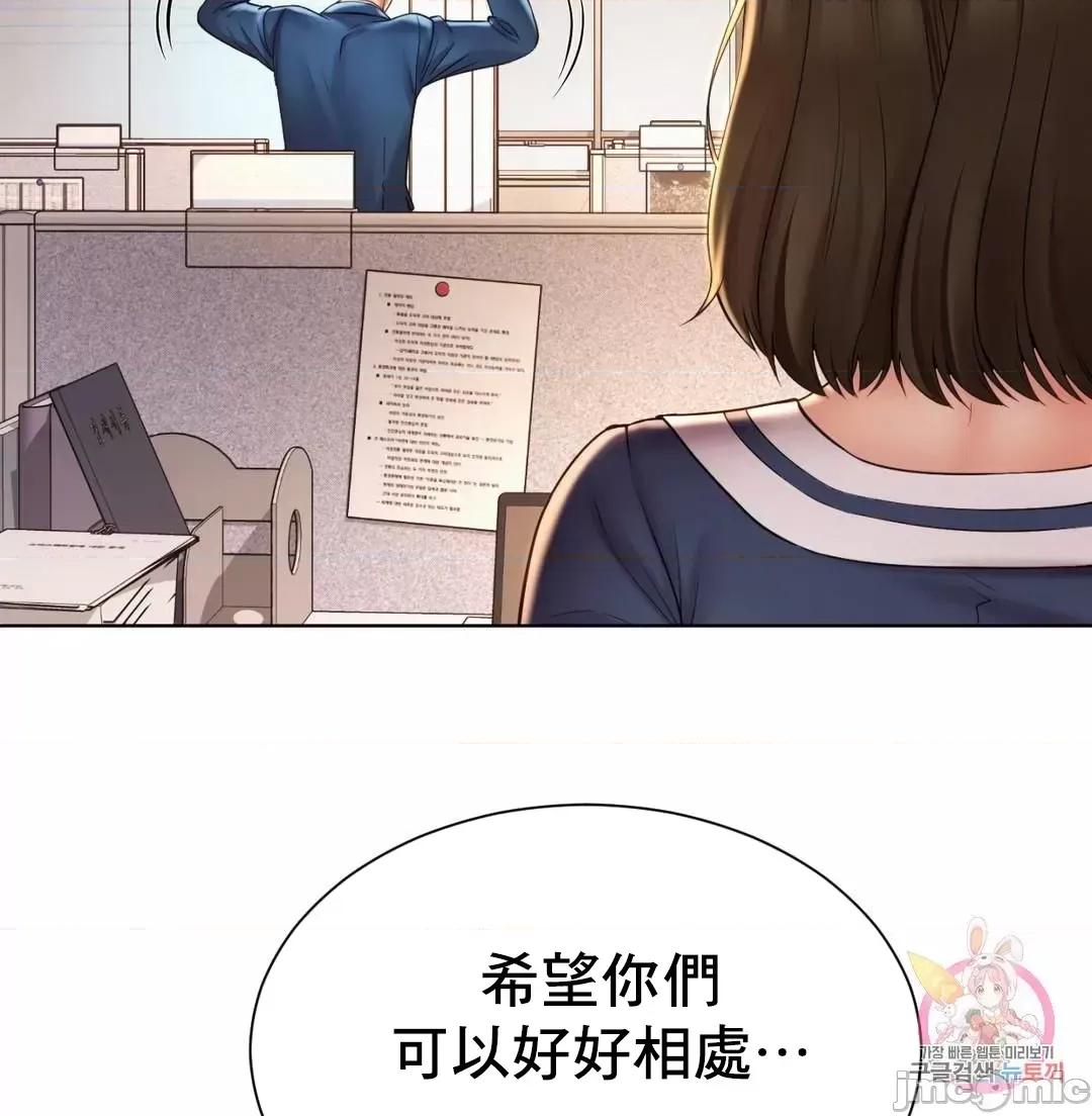 上班也要谈恋爱 职场爱恋 7 第43页