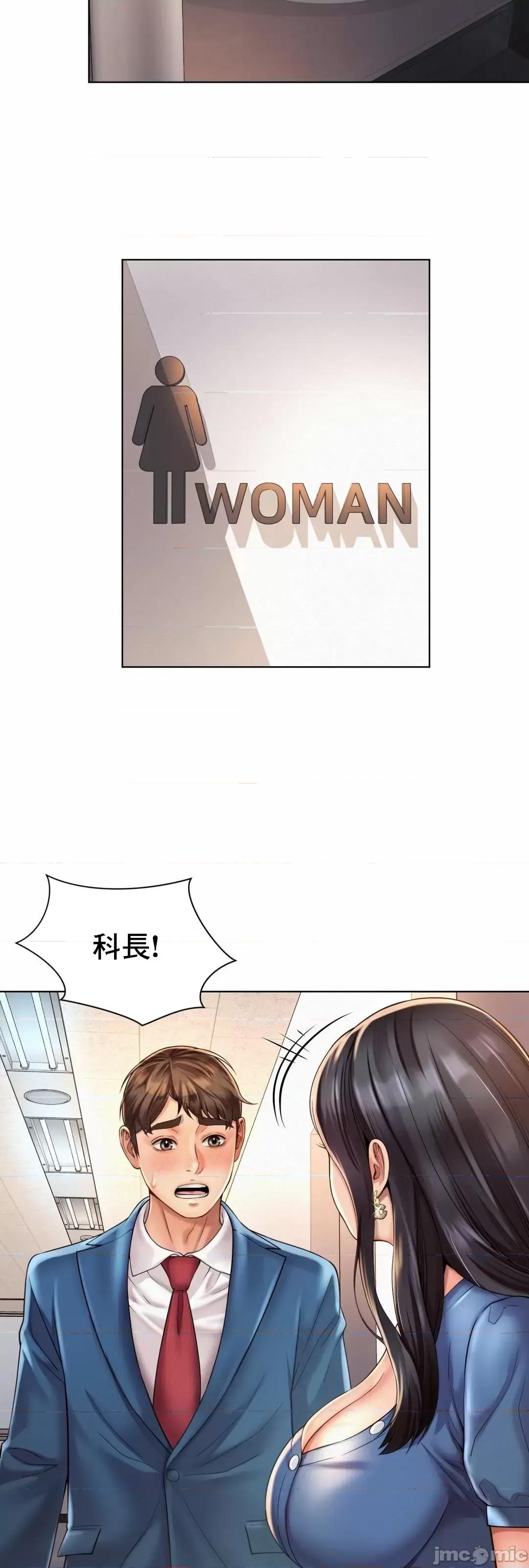 上班也要谈恋爱 职场爱恋 7 第48页