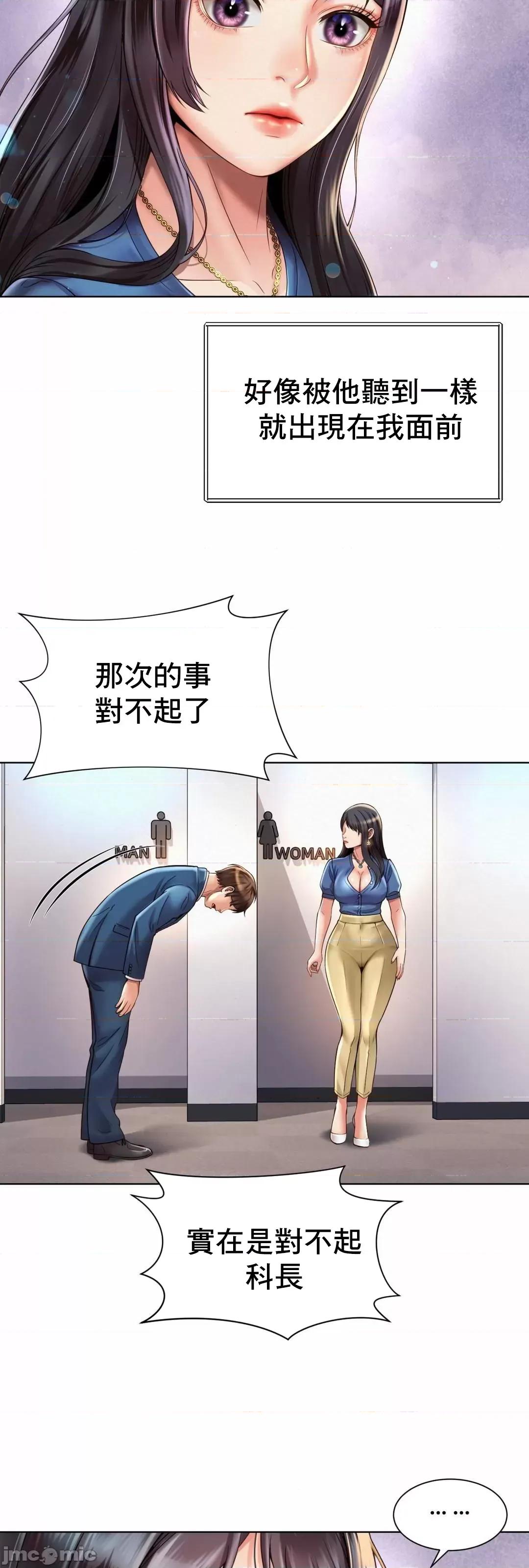 上班也要谈恋爱 职场爱恋 7 第50页