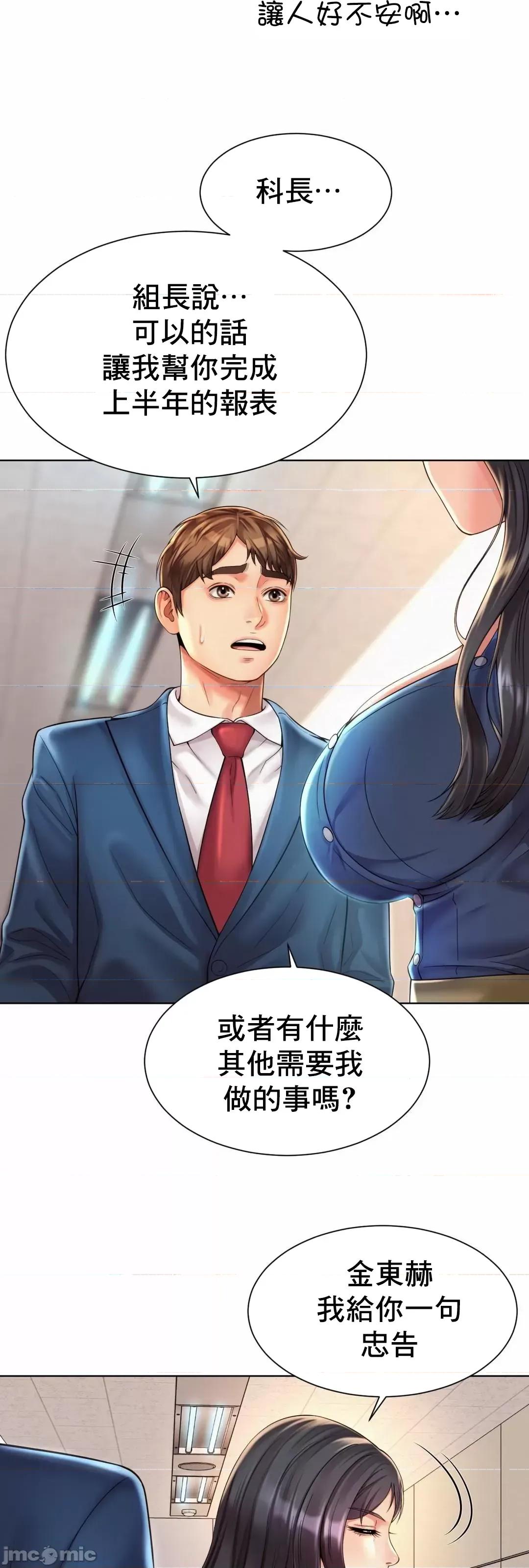 上班也要谈恋爱 职场爱恋 7 第52页