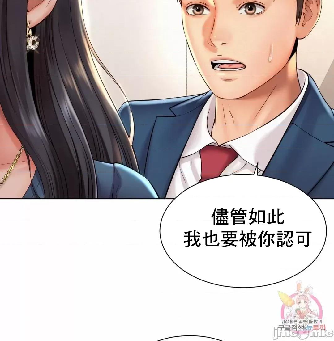 上班也要谈恋爱 职场爱恋 7 第59页
