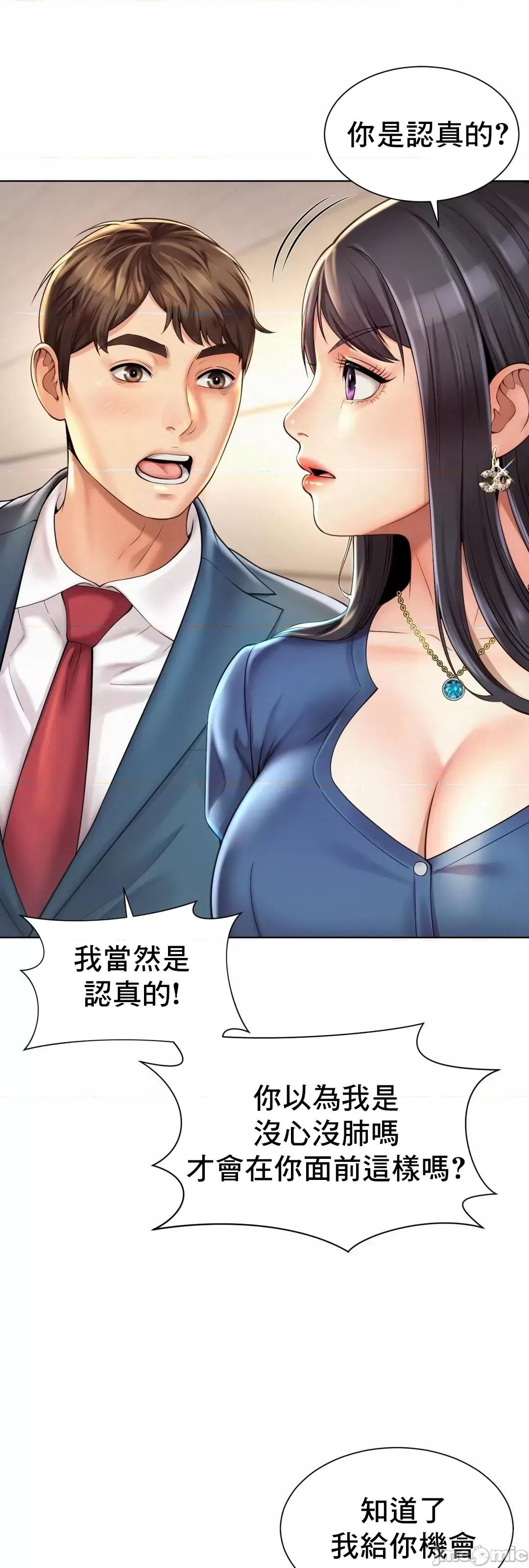上班也要谈恋爱 职场爱恋 7 第62页
