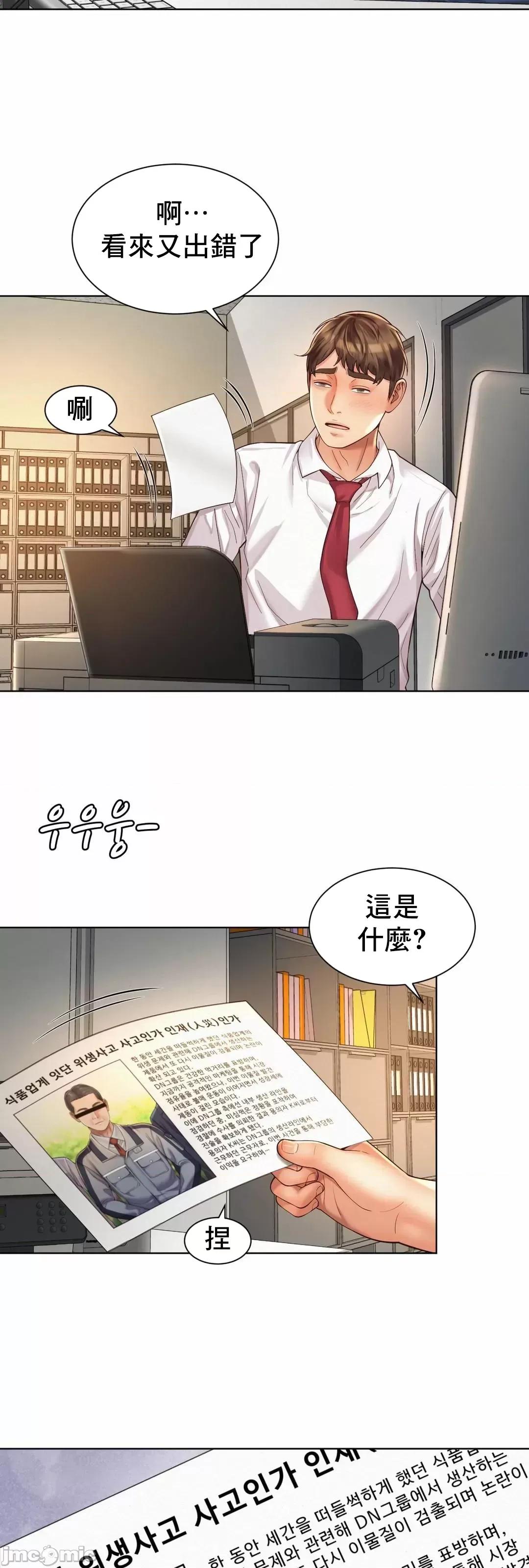 上班也要谈恋爱 职场爱恋_8 第40页