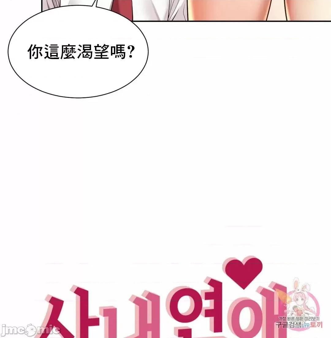 上班也要谈恋爱 职场爱恋_9 第41页
