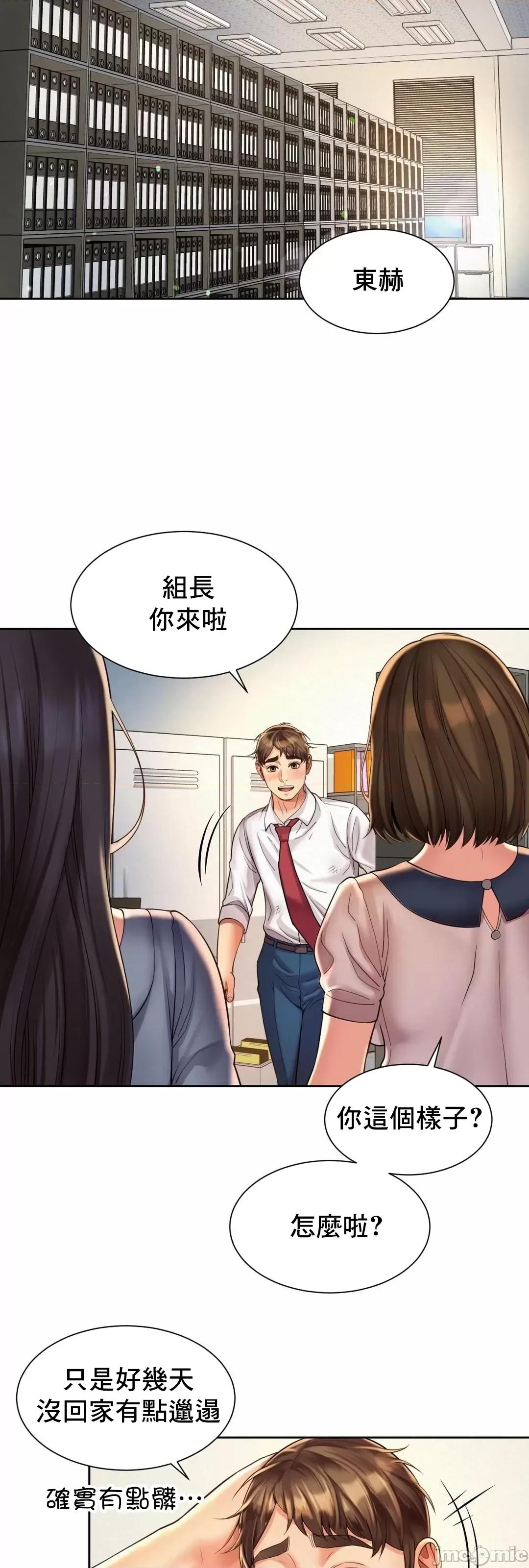 上班也要谈恋爱 职场爱恋_10 第54页