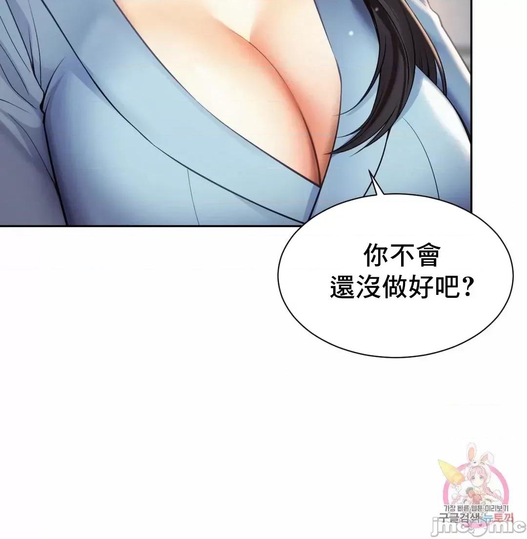 上班也要谈恋爱 职场爱恋_10 第57页