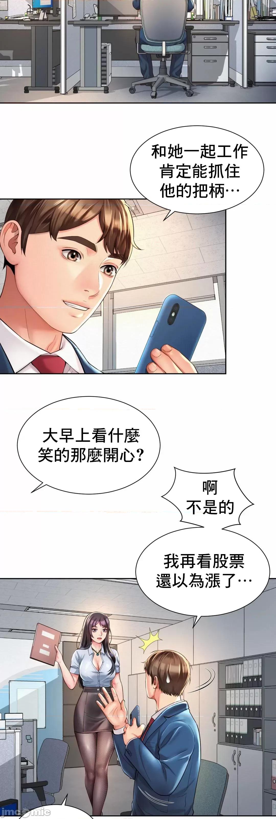 上班也要谈恋爱 职场爱恋_13 第34页