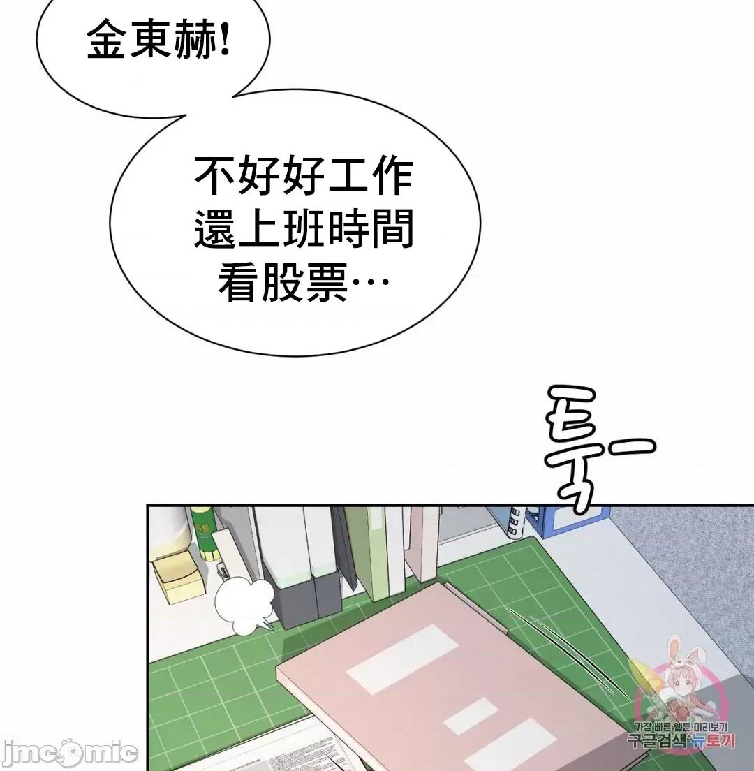 上班也要谈恋爱 职场爱恋_13 第35页