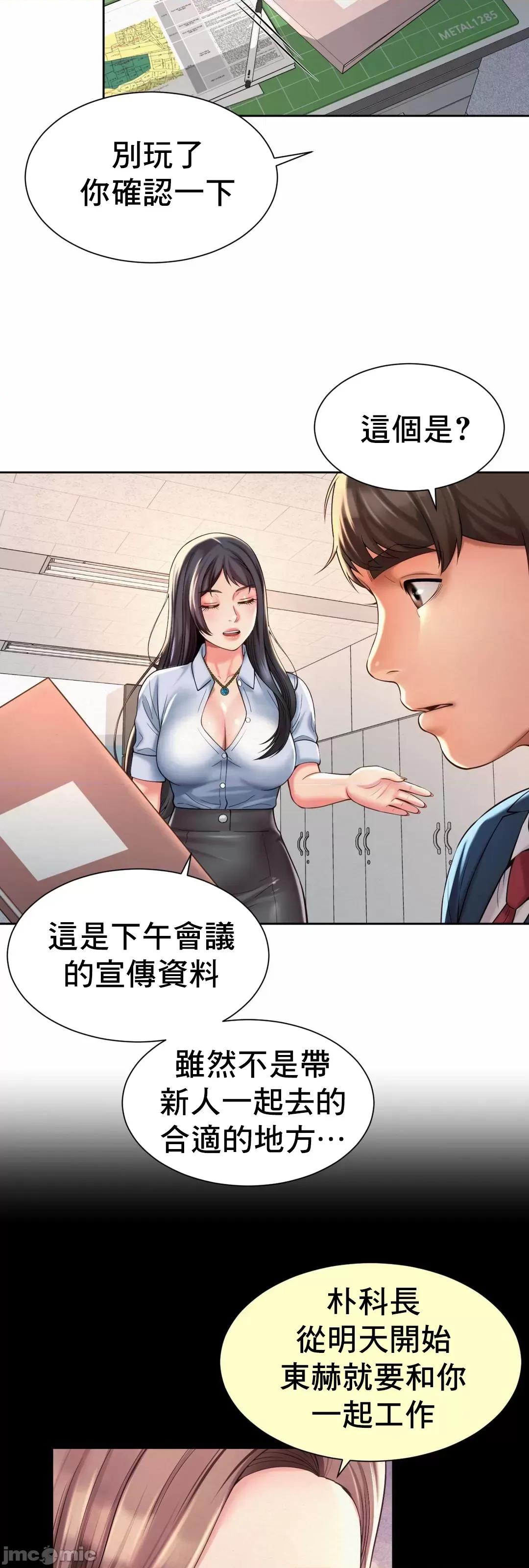 上班也要谈恋爱 职场爱恋_13 第36页