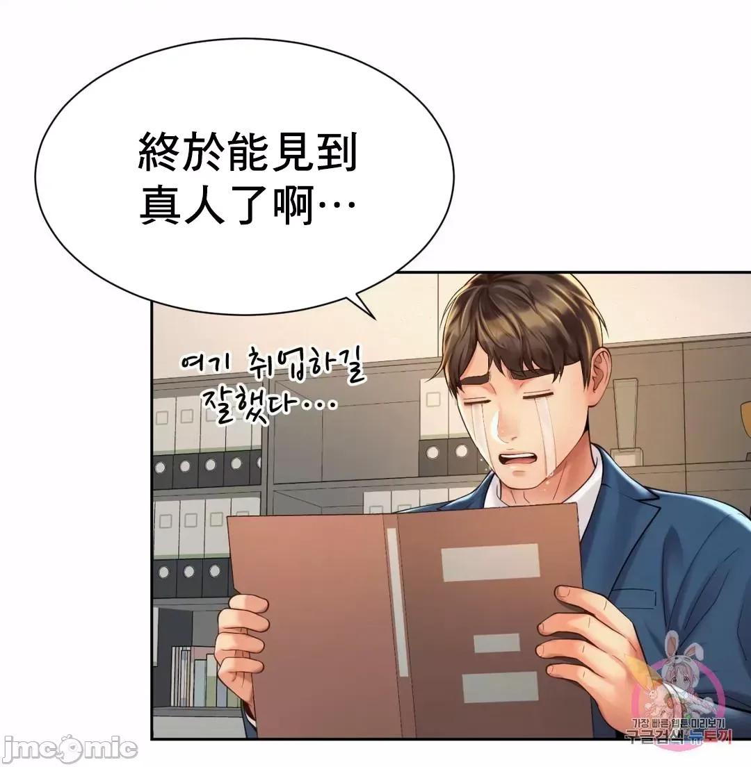 上班也要谈恋爱 职场爱恋_13 第41页