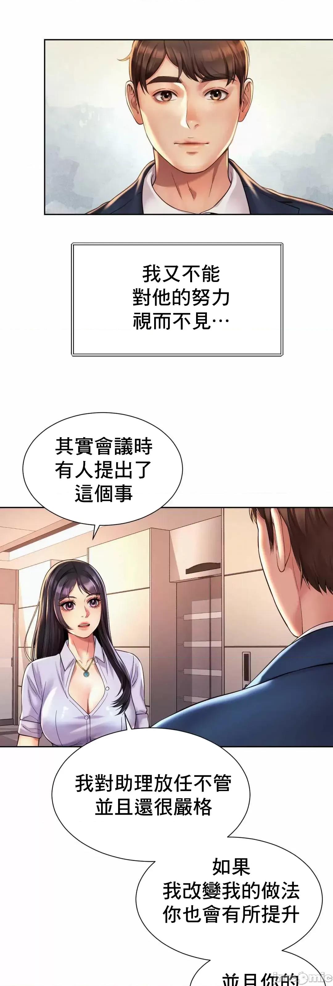 上班也要谈恋爱 职场爱恋_15 第42页
