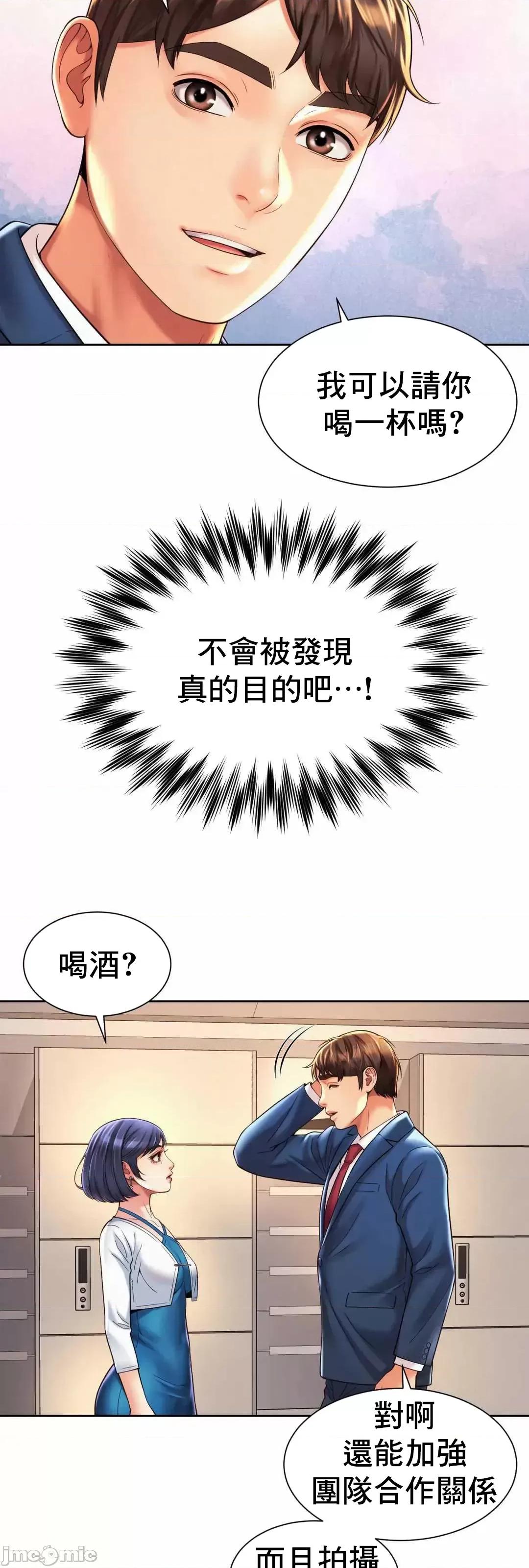 上班也要谈恋爱 职场爱恋_15 第54页
