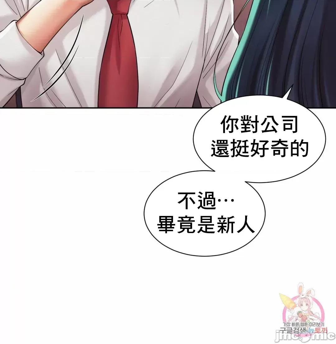 上班也要谈恋爱 职场爱恋_16 第11页