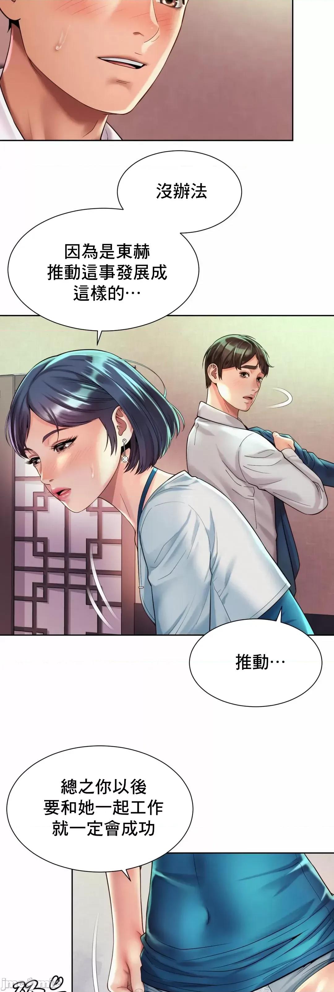 上班也要谈恋爱 职场爱恋 18 第32页
