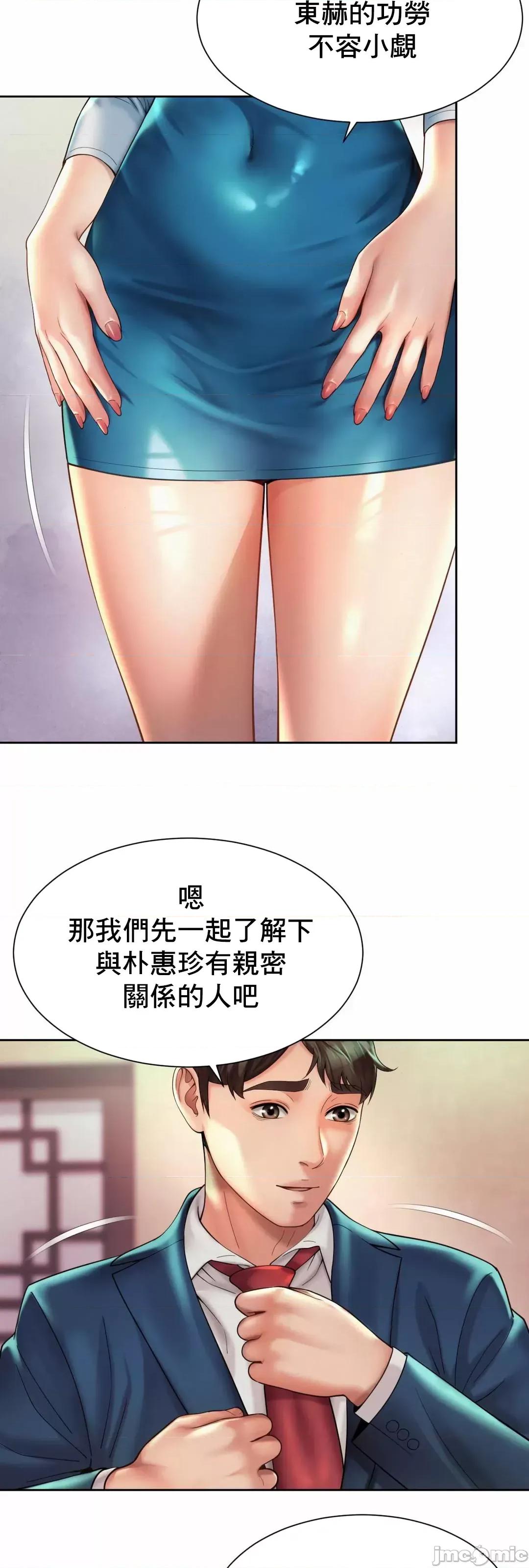 上班也要谈恋爱 职场爱恋 18 第34页