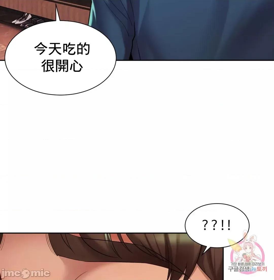 上班也要谈恋爱 职场爱恋 18 第43页