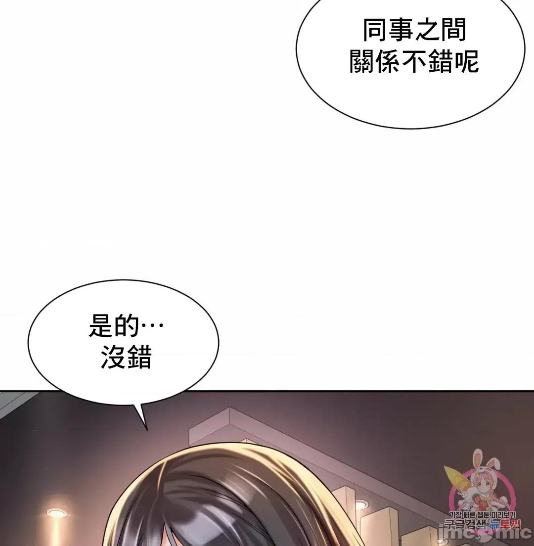 上班也要谈恋爱 职场爱恋_19 第23页