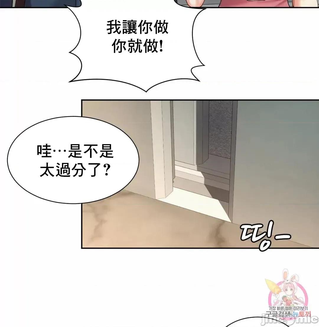 上班也要谈恋爱 职场爱恋 20 第29页