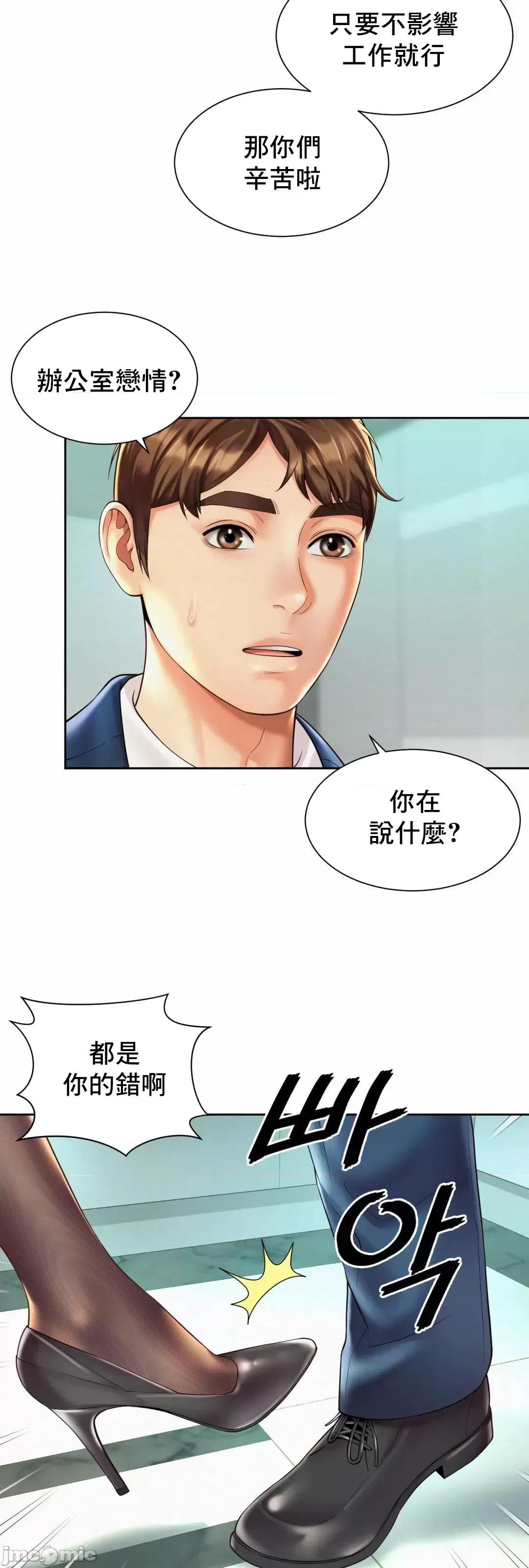 上班也要谈恋爱 职场爱恋 20 第36页