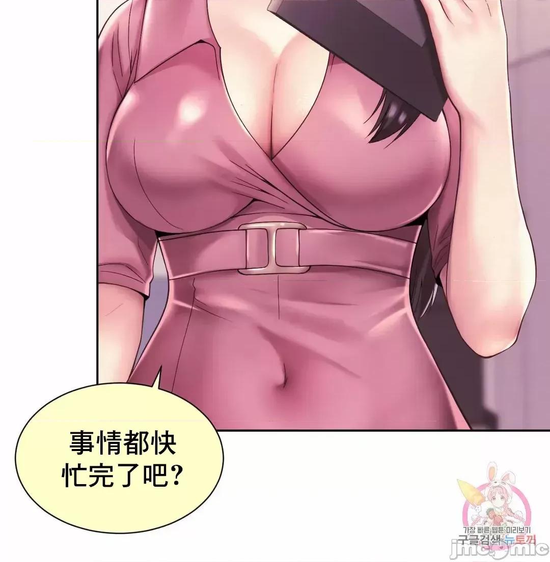 上班也要谈恋爱 职场爱恋 20 第41页