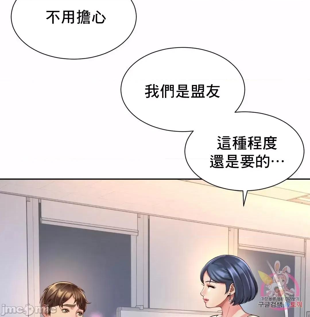 上班也要谈恋爱 职场爱恋 20 第45页
