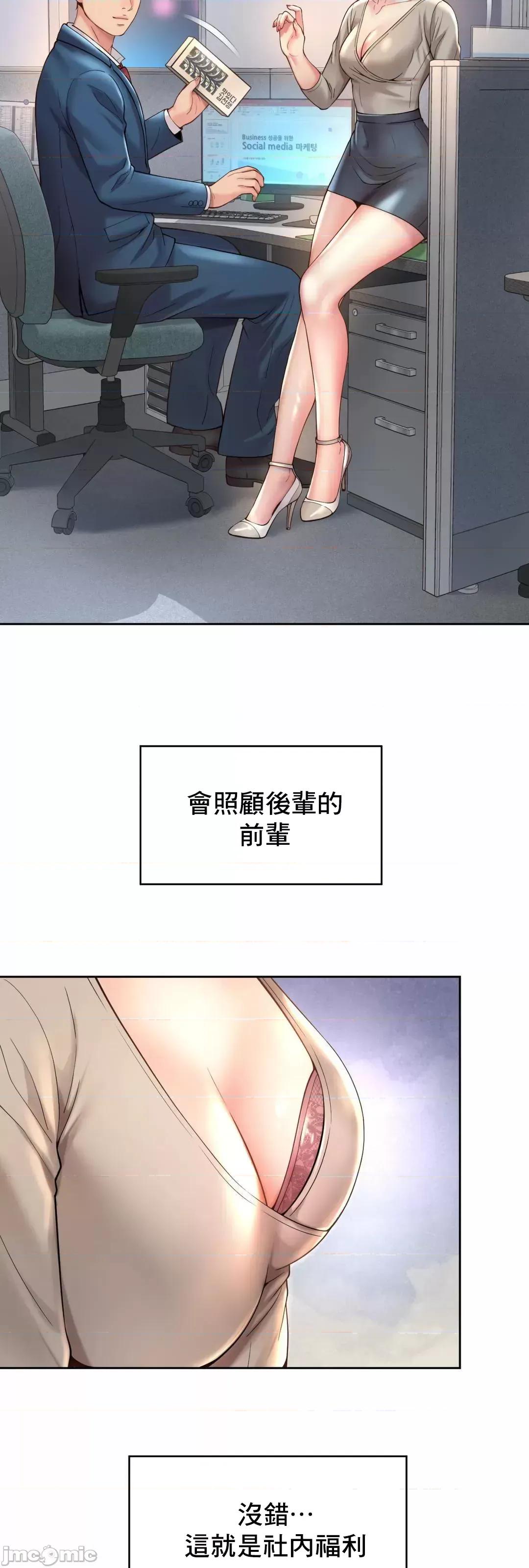 上班也要谈恋爱 职场爱恋 20 第46页