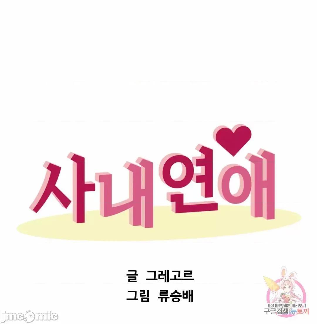 上班也要谈恋爱 0128 职场爱恋_22 第31页