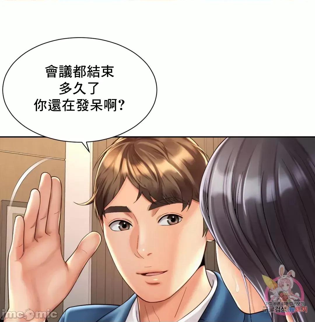 上班也要谈恋爱 0128 职场爱恋_22 第45页