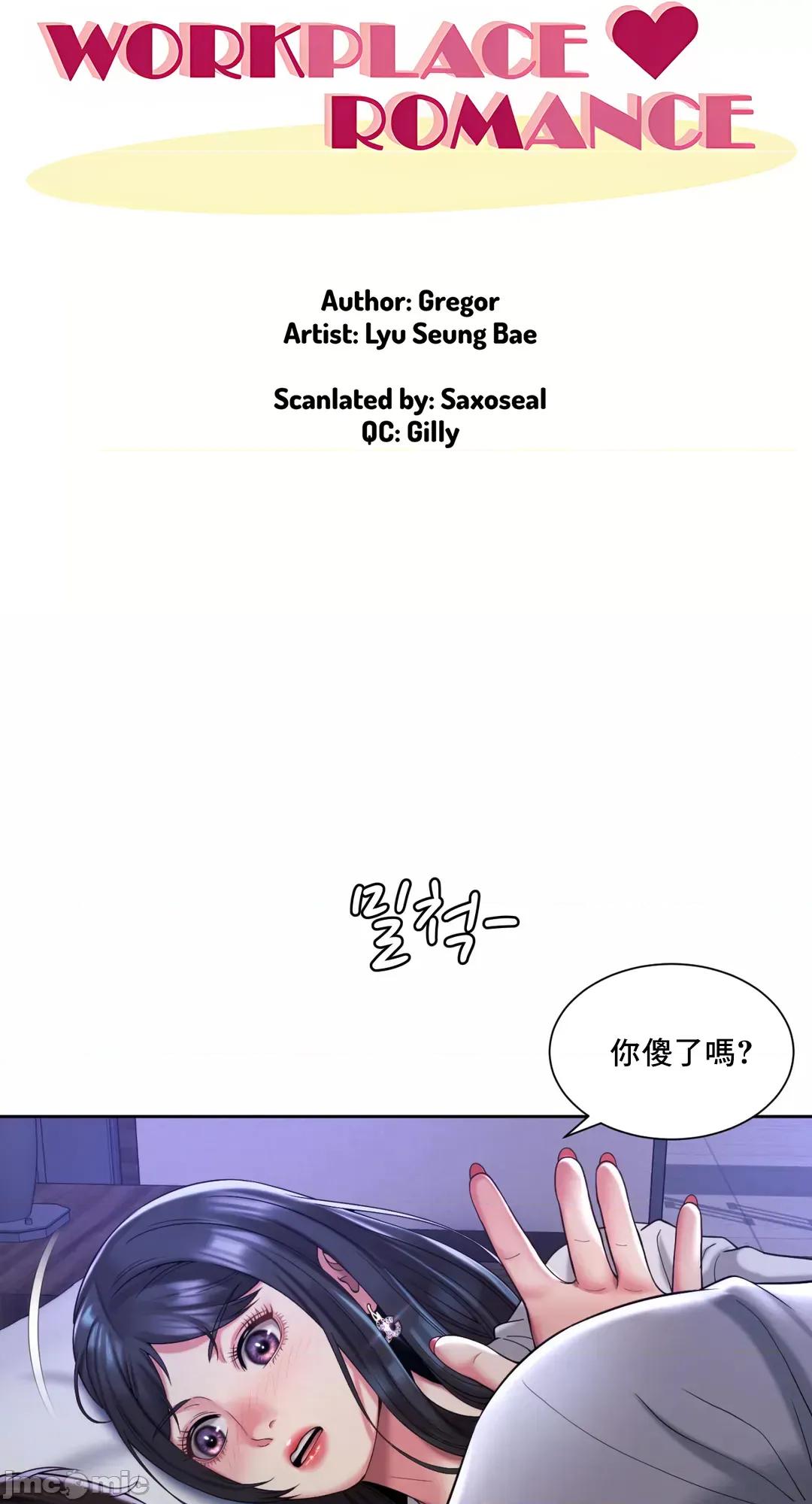 上班也要谈恋爱 职场爱恋 24 第4页