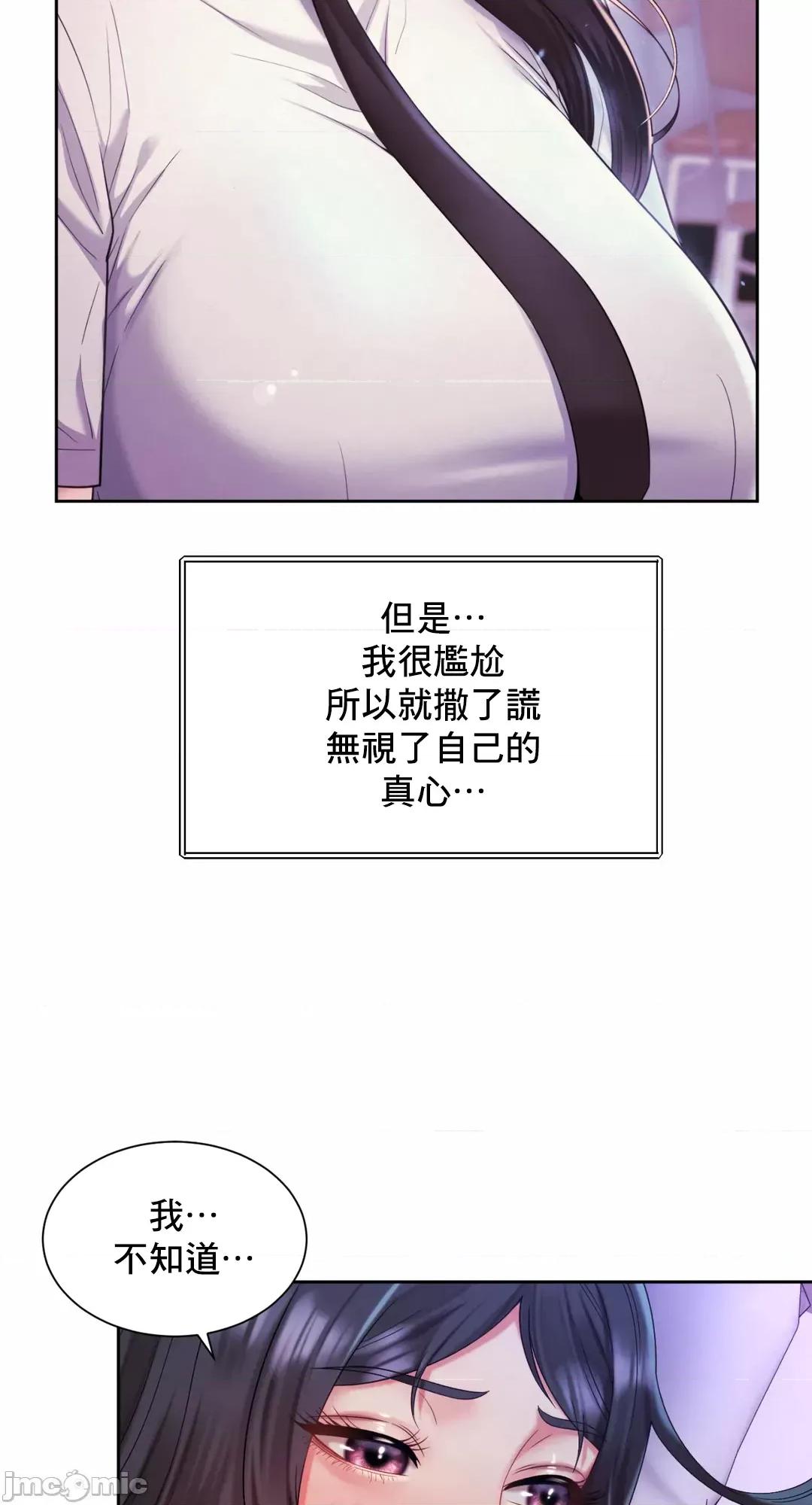 上班也要谈恋爱 职场爱恋 24 第33页