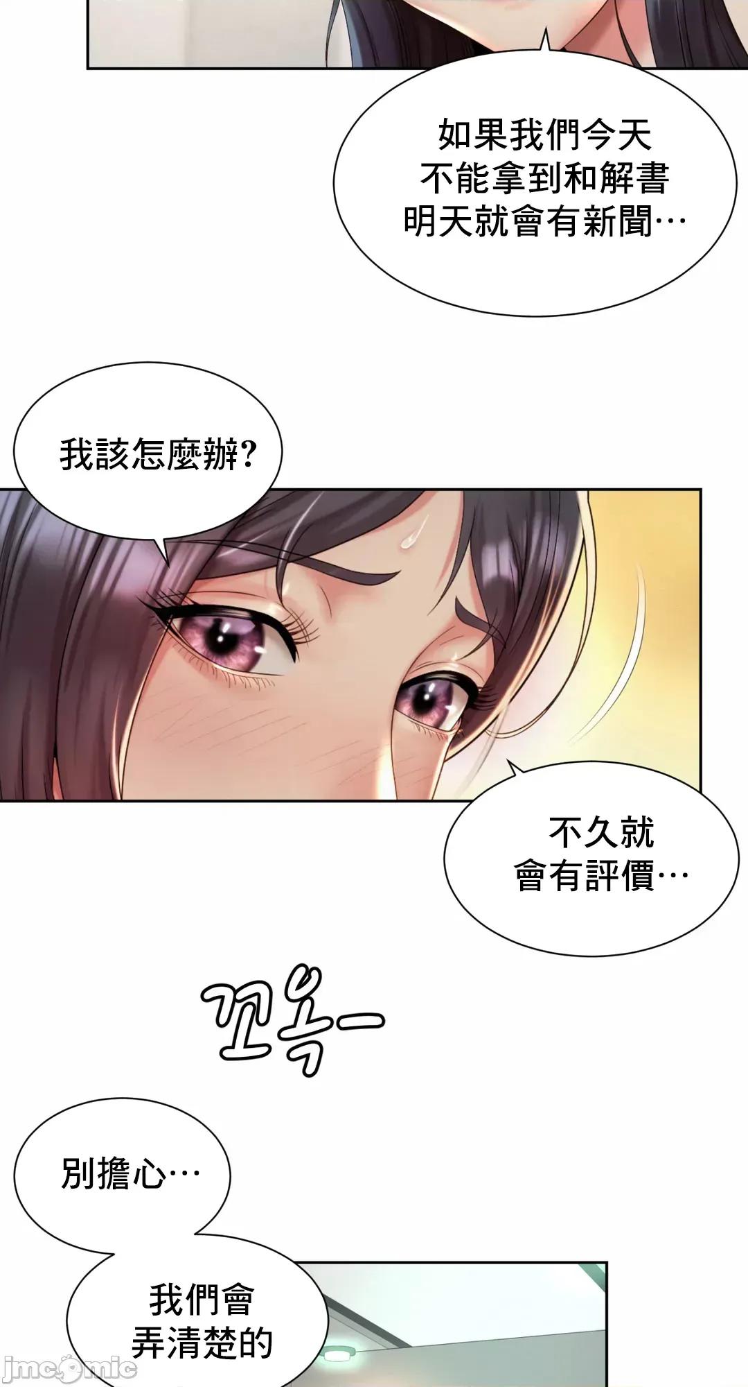 上班也要谈恋爱 职场爱恋 28 第8页