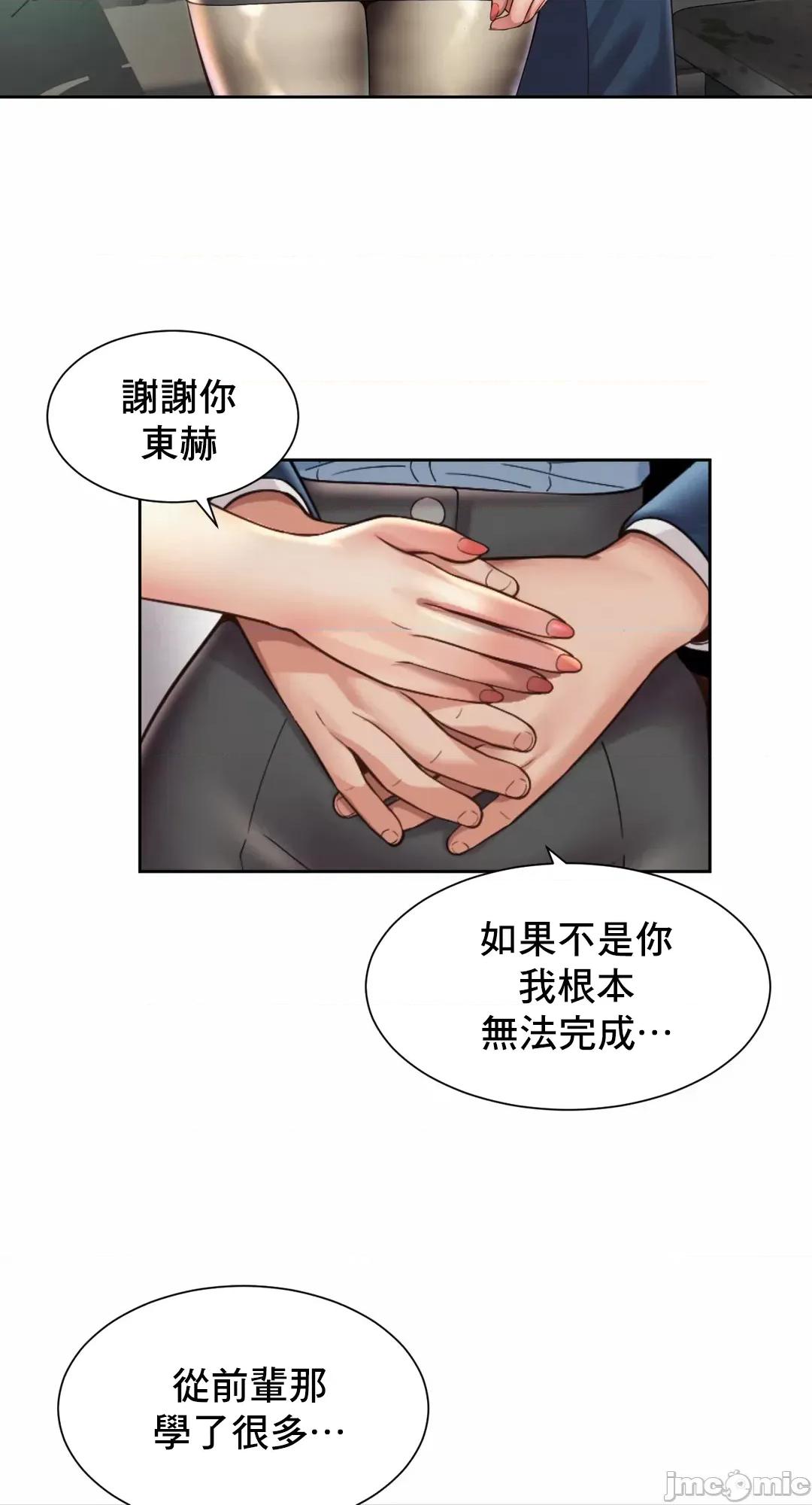 上班也要谈恋爱 职场爱恋 30 第41页