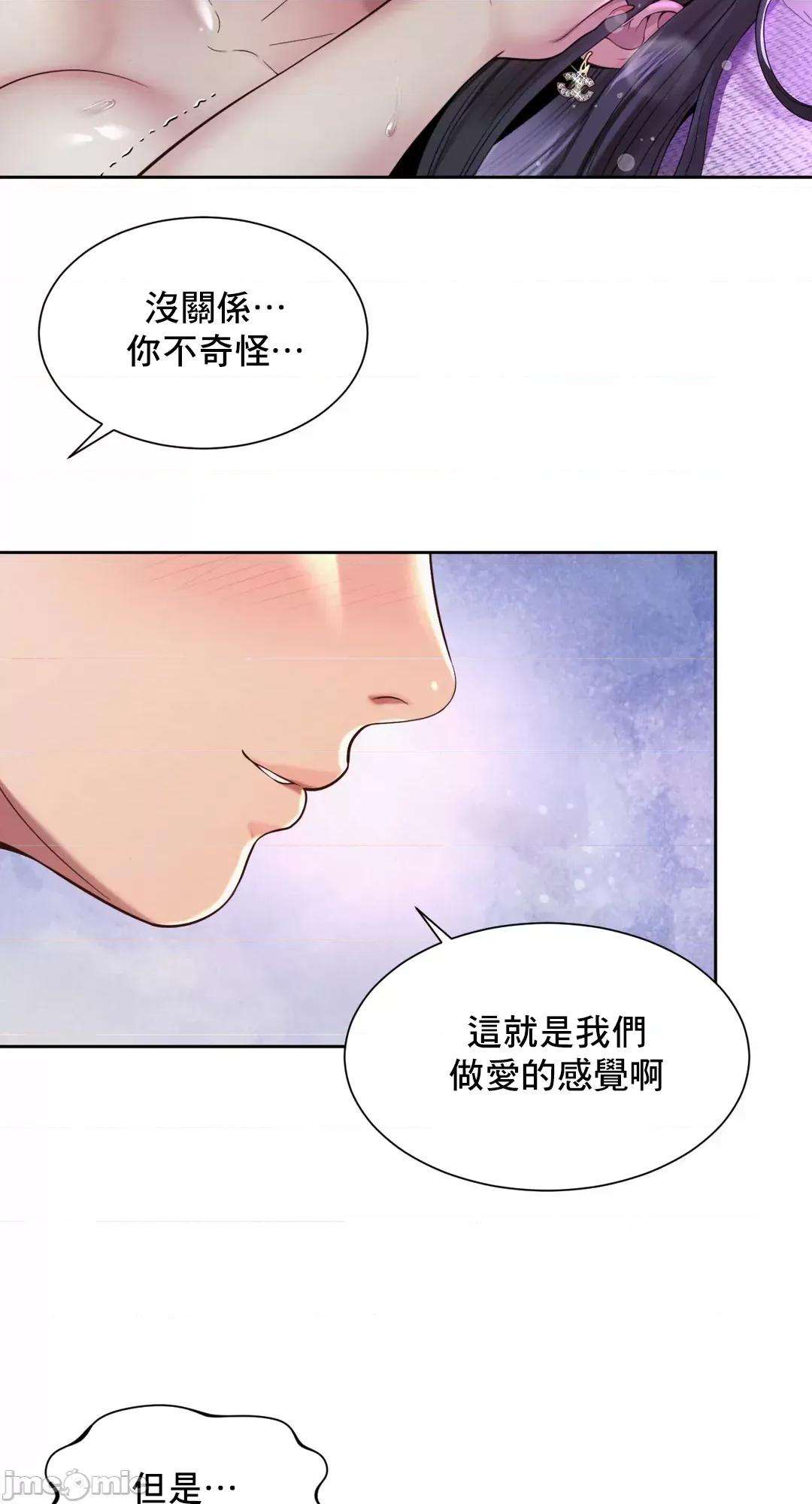 上班也要谈恋爱 职场爱恋 31 第44页