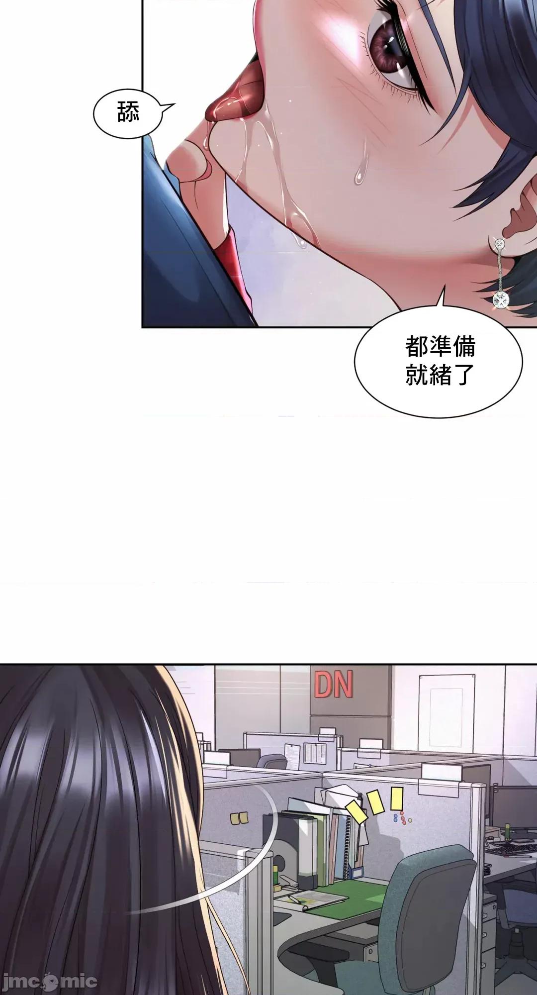 上班也要谈恋爱 职场爱恋 32 第40页