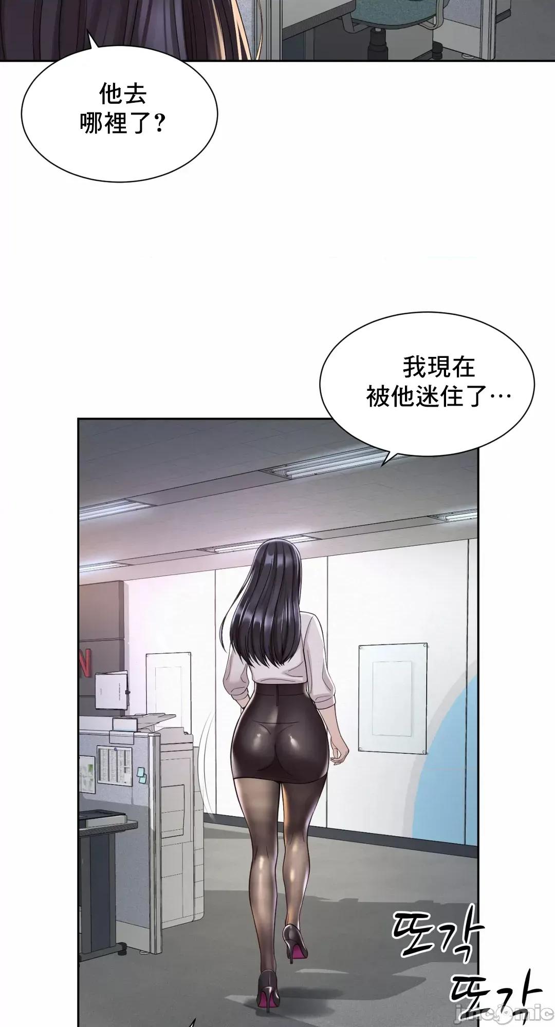 上班也要谈恋爱 职场爱恋 32 第41页