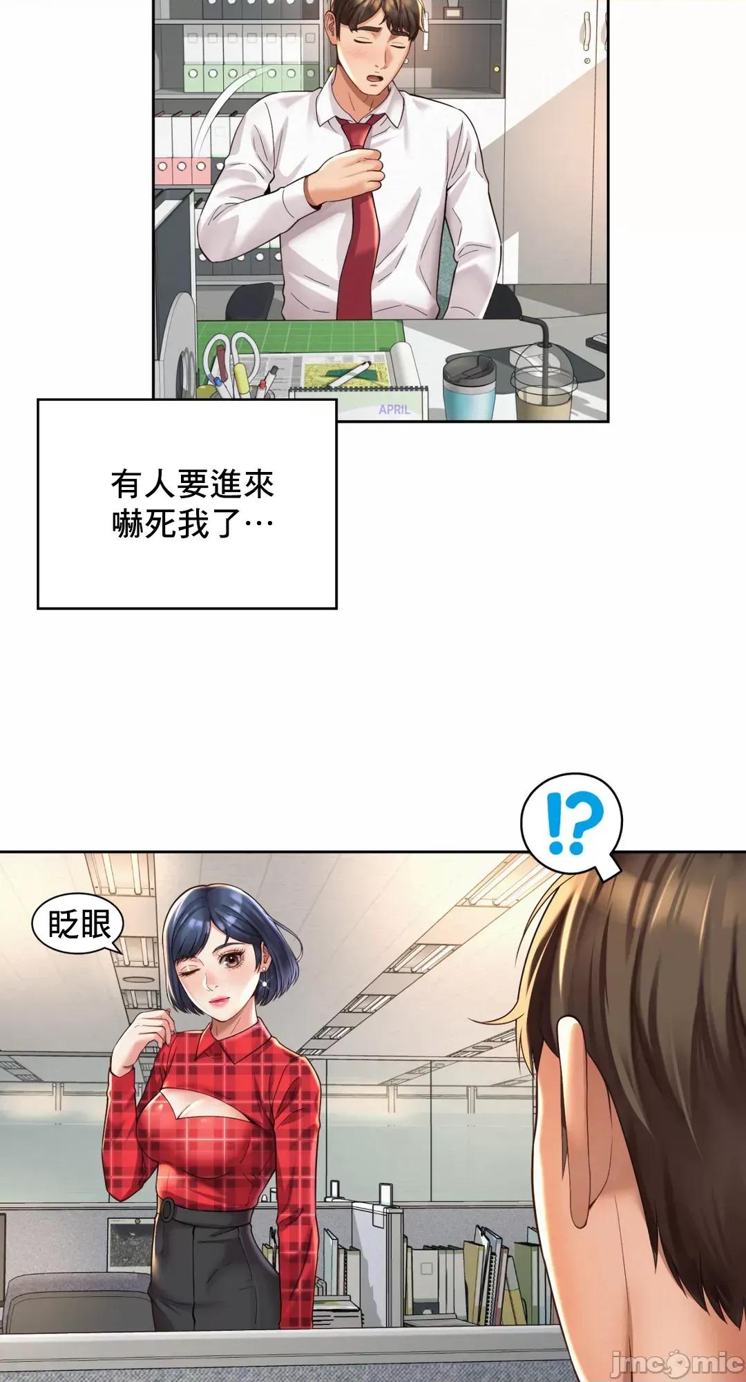 上班也要谈恋爱 职场爱恋 33 第28页