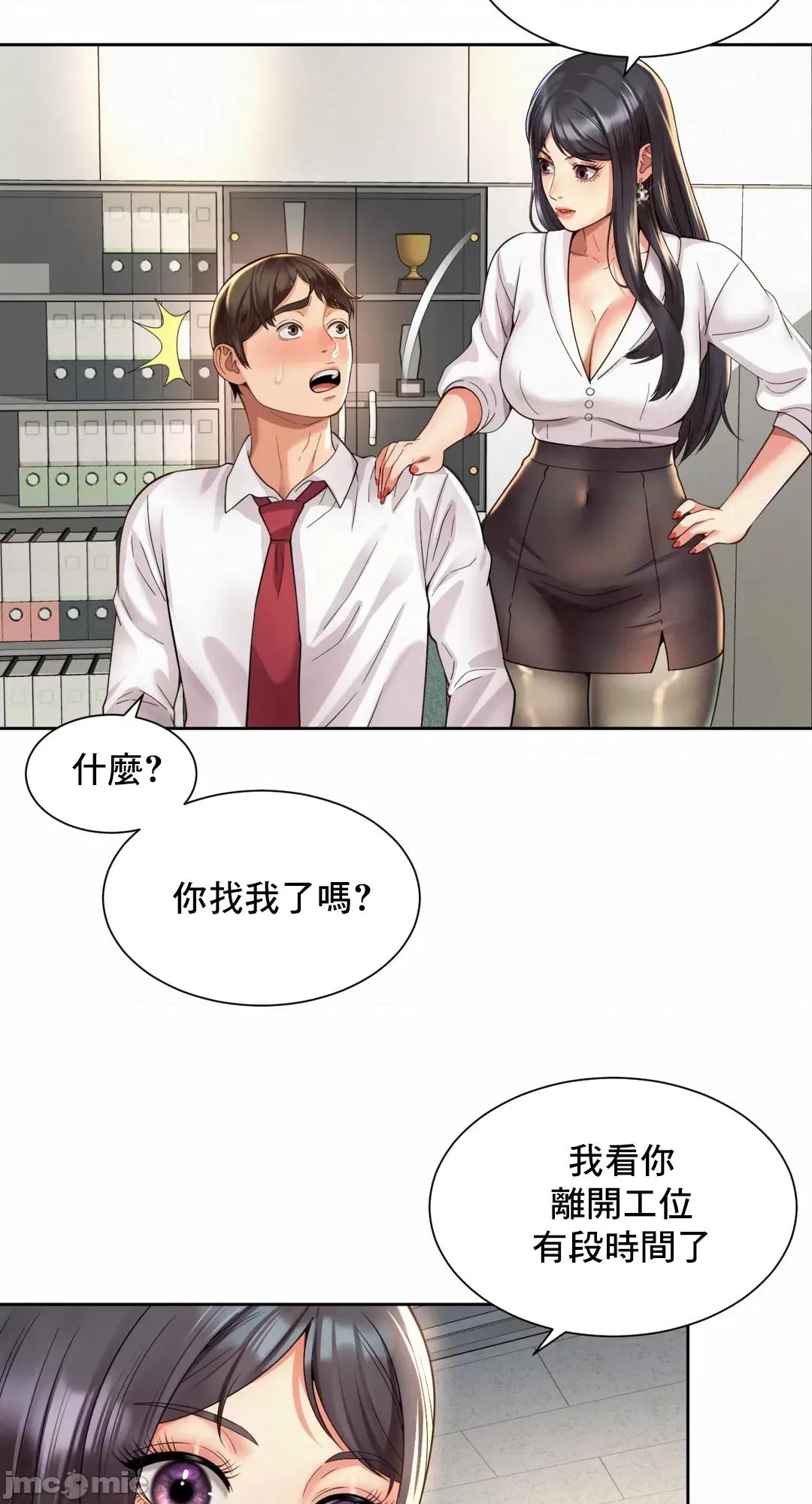 上班也要谈恋爱 职场爱恋 33 第30页