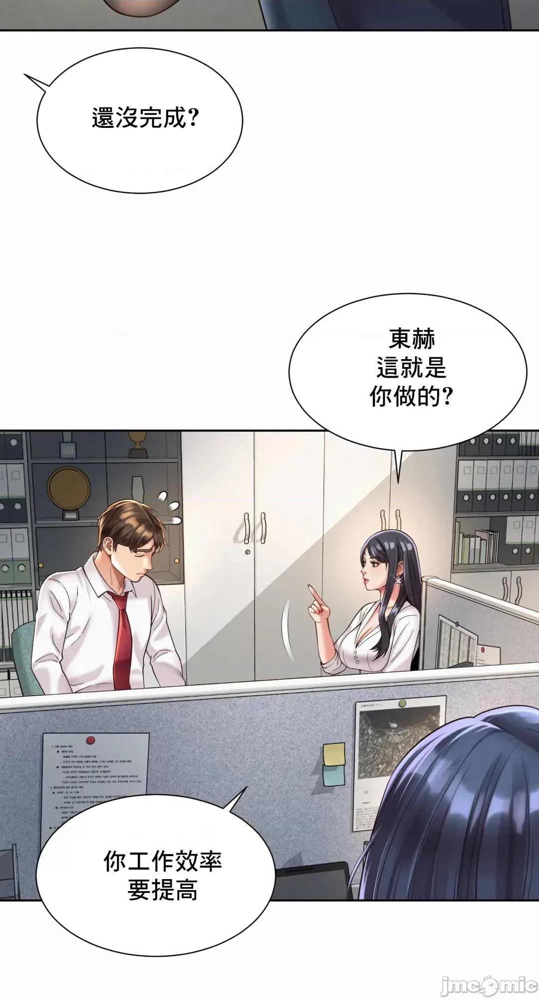 上班也要谈恋爱 职场爱恋 33 第35页